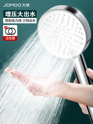 九牧花洒喷头卫生间浴室莲蓬头软管套装增压出水手持三功能花洒头
