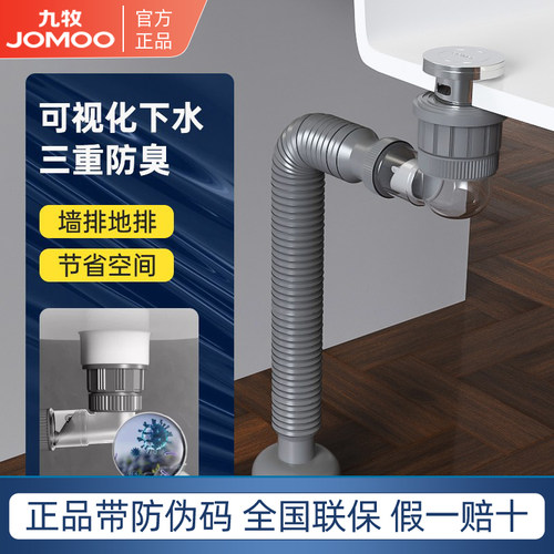 九牧防返臭洗脸盆下水器下水管