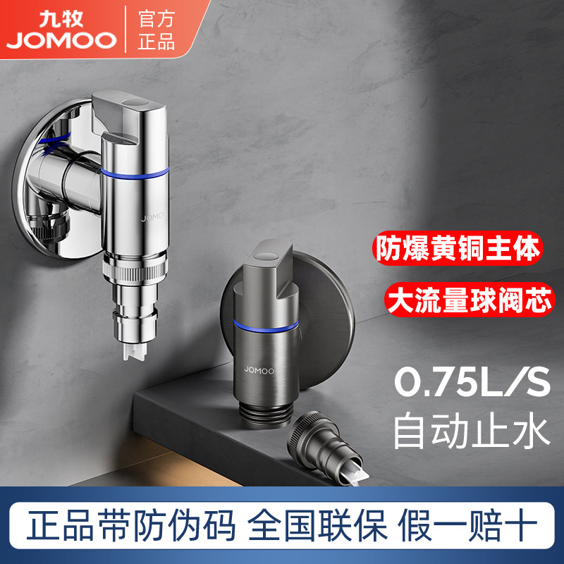 九牧角阀洗衣机水龙头脱落止水止逆阀厨卫快开水龙头加厚三角阀