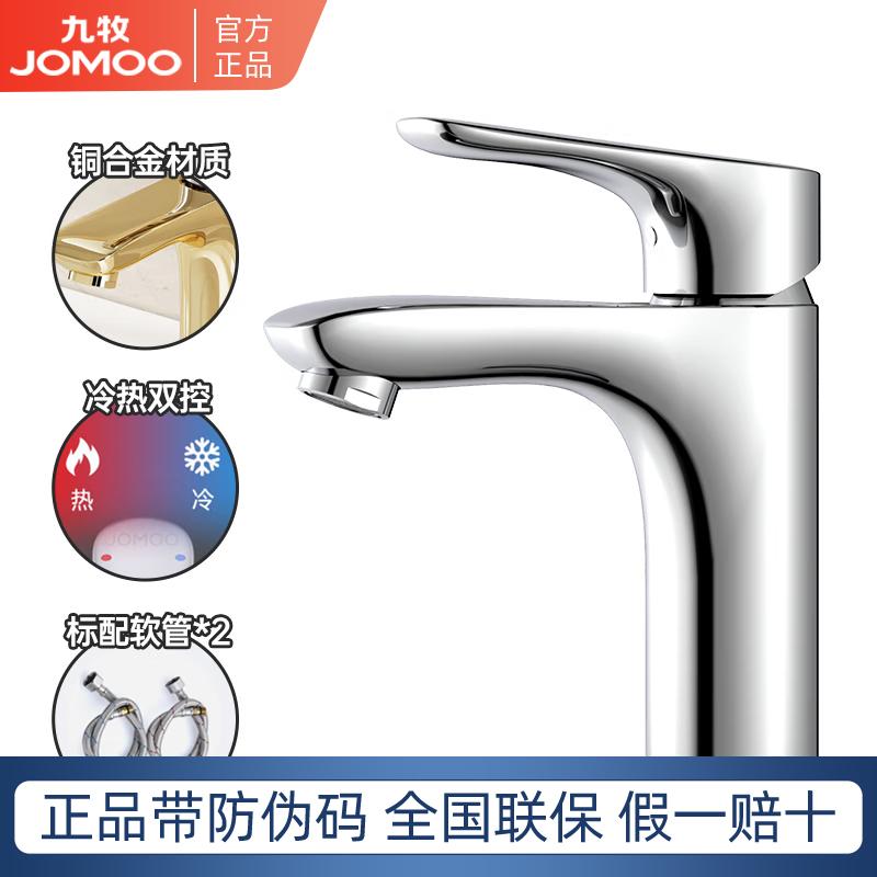 九牧面盆水龙头冷热浴室柜洗脸盆台盆水龙头单把单孔精铜家用龙头