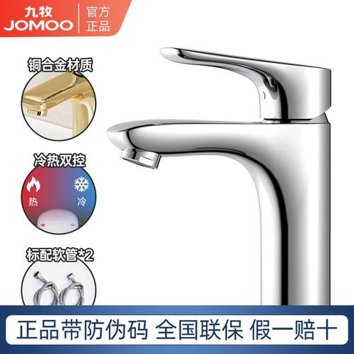 九牧硅黄铜健康无铅冷热面盆龙头