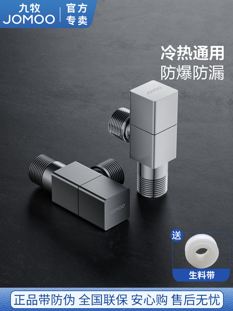 加厚冷热通用三角阀JOMOO/九牧