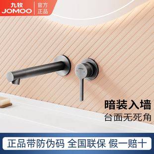 暗藏台盆洗脸盆面盆水龙头 冷热水龙头卫生间嵌入式 九牧暗装 入墙式