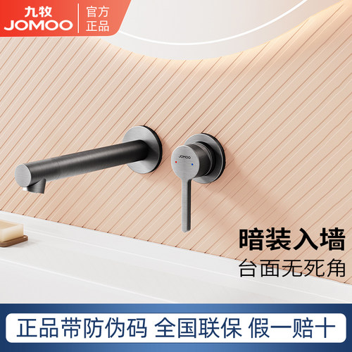 九牧暗装入墙式冷热水龙头