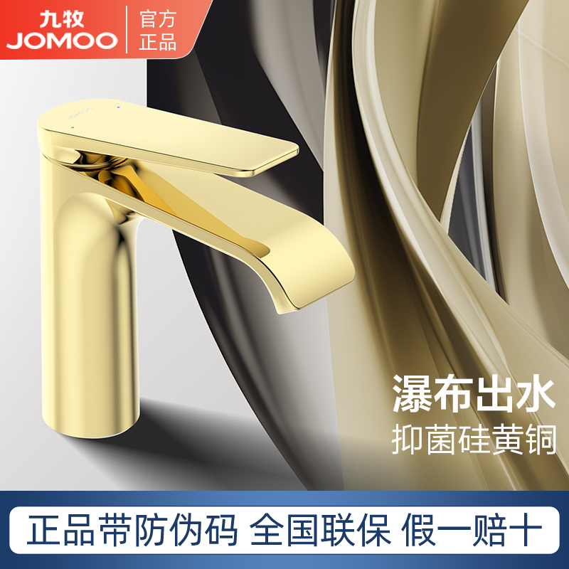 九牧面盆龙头冷热硅黄铜宽瀑布出水金色浴室柜洗手盆洗脸盆水龙头