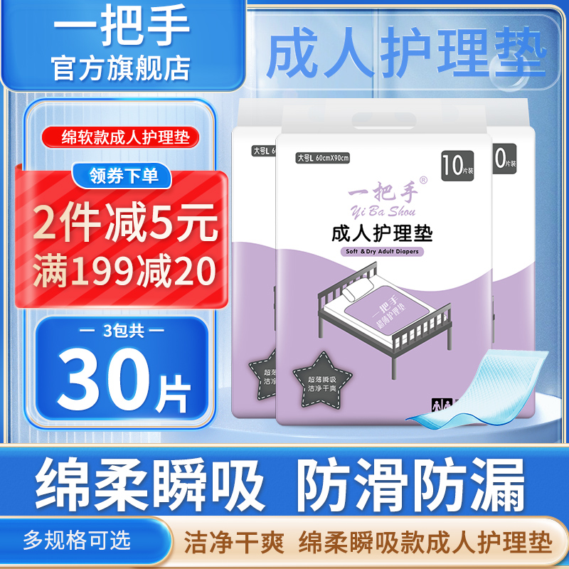 一把手多功能护理垫L30片装 大号老年人婴儿产妇产褥期成人隔尿 洗护清洁剂/卫生巾/纸/香薰 成年人纸尿裤 原图主图