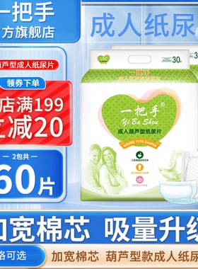 一把手胡芦片成人纸尿片L60片大号 老年人纸尿裤产妇失禁隔尿大码