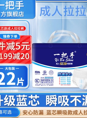 一把手成人拉拉裤内裤试纸尿裤XL22大号老年人产妇纸尿裤隔尿男女