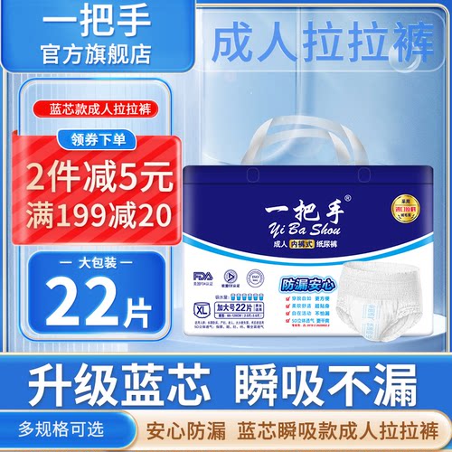 一把手成人拉拉裤内裤试纸尿裤XL22大号老年人产妇纸尿裤隔尿男女 - 封面