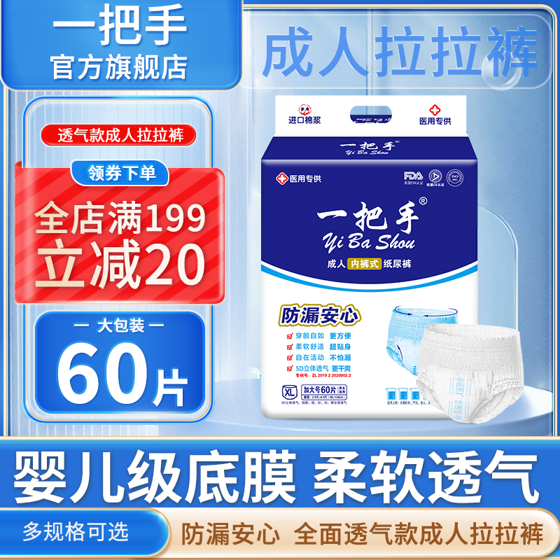 一把手老人孕婦內褲型紙尿褲