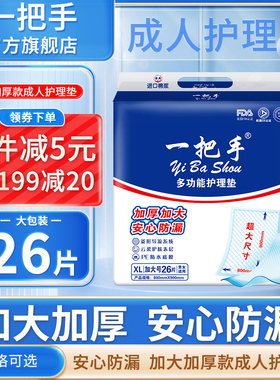 一把手加厚加大多功能护理垫XL26片大码老人婴儿隔尿垫 产妇成人