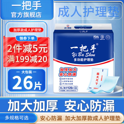 一把手加厚多功能大码婴儿护理垫