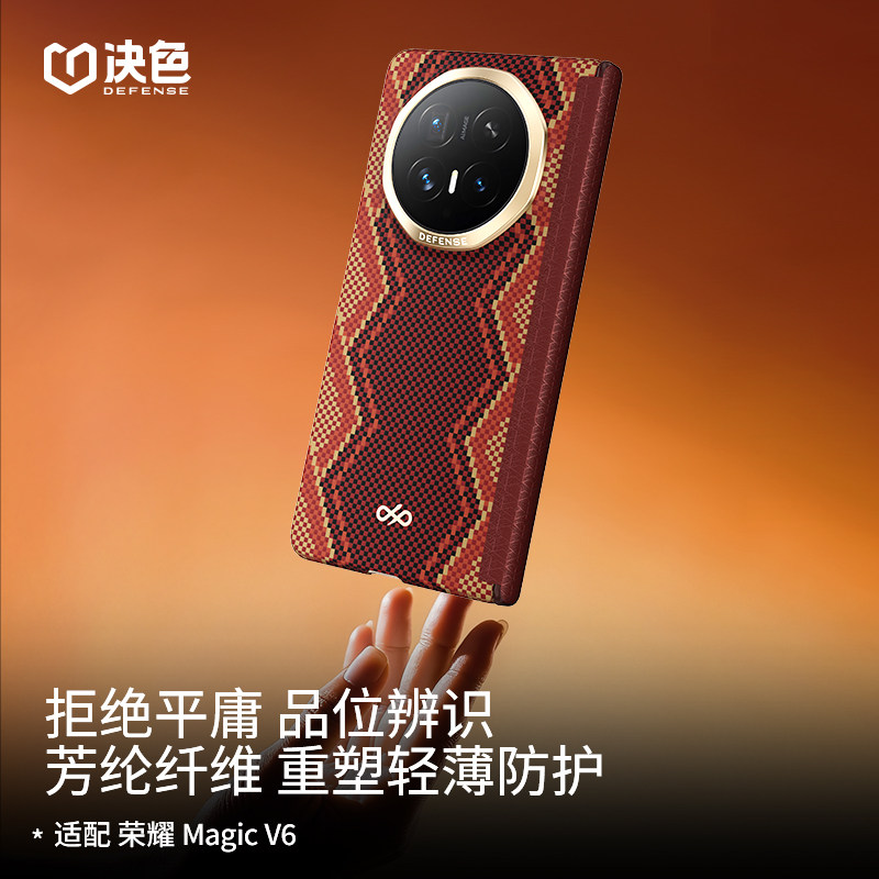 【中轴防护·螣·权杖】适用荣耀magicv6手机壳凯夫拉新款中轴铰链保护V6折叠屏超薄芳纶纤维磁吸高端v6外壳
