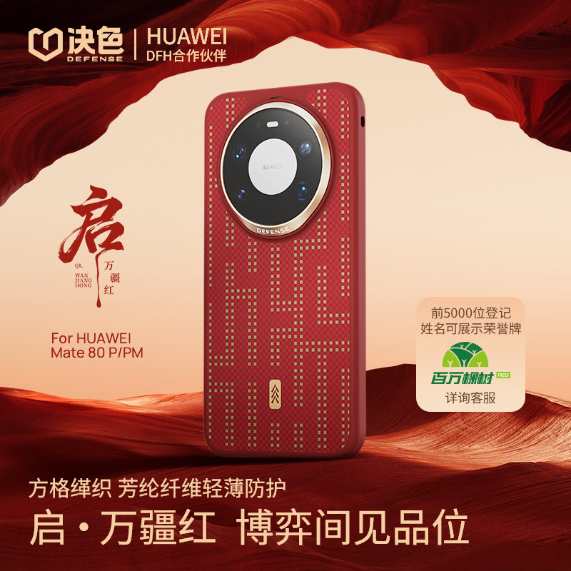 万疆红全包防摔」决色适用华为mate80promax手机壳202