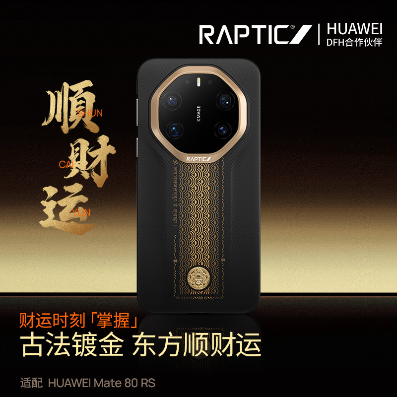 决色「顺财运支持华为快充」RAPTIC适用华为mate80rs手机壳新款芳纶纤维凯夫拉80RS非凡大师超薄全包磁吸男女