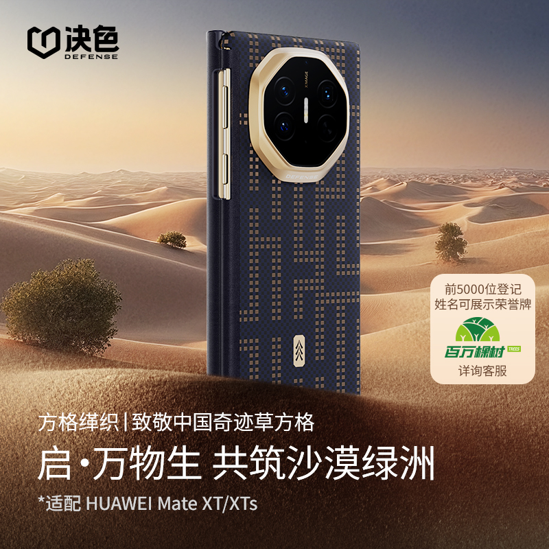 「启·万物生」共筑绿洲适用华为Matexts手机壳新款中轴铰链保护套XT非凡大师三折叠屏超薄磁吸凯夫拉保护壳