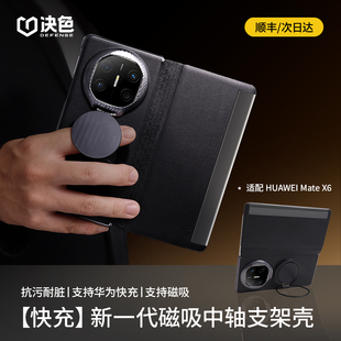 [支持华为快充]适用华为x6手机壳新款折叠屏matex6典藏版磁吸翻盖可拆卸旋转支架matex5皮壳镜头全包防摔保护