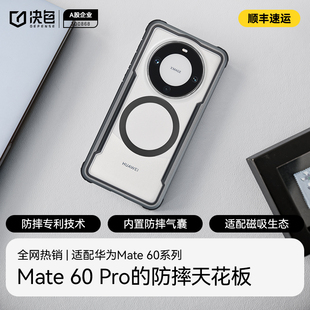 磁吸无线充电专利防摔合金防护mate60Pro 决色适用华为mate60Pro手机壳新款 保护壳60rs非凡大师男外壳