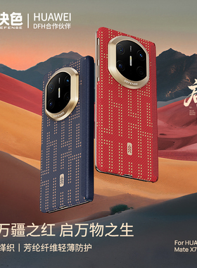 「启·万物生」决色适用华为x7手机壳新款真皮中轴铰链保护matex7典藏版折叠屏超薄芳纶纤维X6凯夫拉磁吸外壳