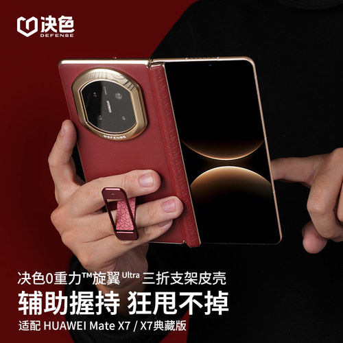 2026新品旋翼ultra」决色适用华为matex7手机壳折叠屏x7典藏版超薄磁吸中轴全包三折叠皮质高级男x6保护套