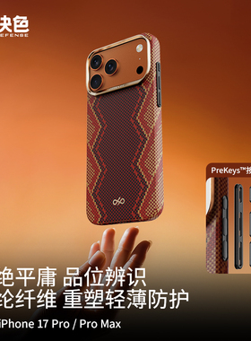 全包防护」决色权杖适用苹果17promax手机壳超薄iphone17pro芳纶纤维凯夫拉磁吸16保护套编织相机按键