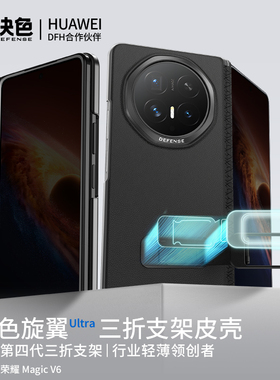 2026新品旋翼ultra」决色适用荣耀magicv6手机壳新款全包中轴铰链保护v5三折支架皮质高级感V6保护套
