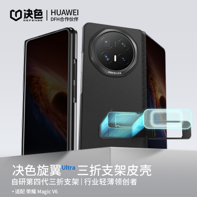 2026新品旋翼ultra」决色适用荣耀magicv6手机壳新款全包中轴铰链保护v5三折支架皮质高级感V6保护套