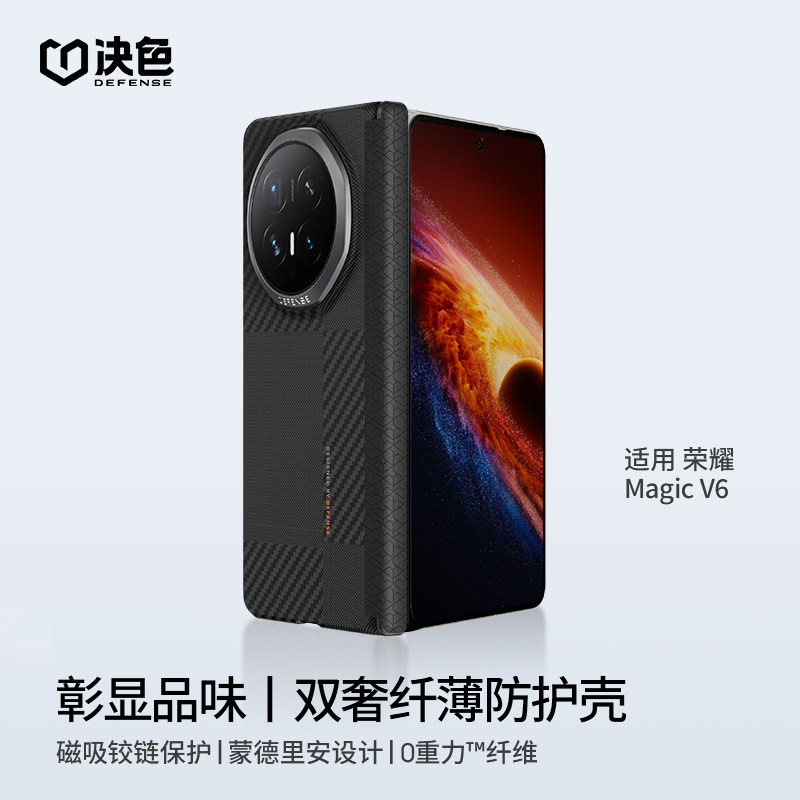 【中轴防护】适用荣耀magicv6手机壳凯夫拉新款中轴铰链保护magic v5折叠屏超薄芳纶纤维磁吸v6蒙德里安外壳