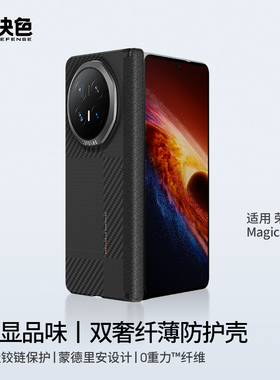 现货顺丰蒙德里安】适用荣耀magicv6手机壳凯夫拉新款中轴铰链保护magic v5折叠屏超薄芳纶纤维磁吸v5外壳