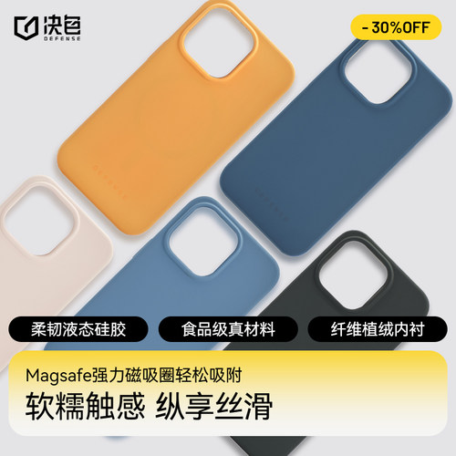 决色适用苹果手机壳液态硅胶