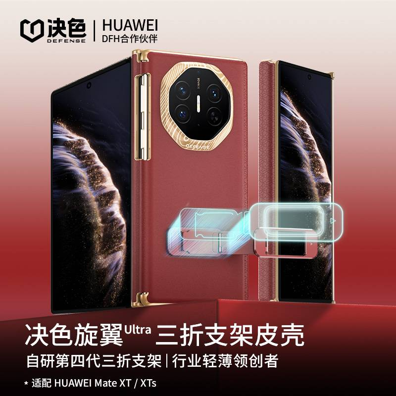 「2026新品旋翼ultra」决色适用华为xts三折叠手机壳新款超薄中轴磁吸防摔mateXTs皮质保护套轻奢高级男外壳