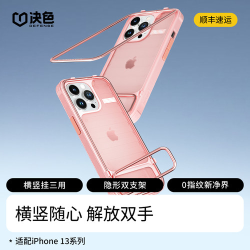 决色适用苹果13手机壳时尚