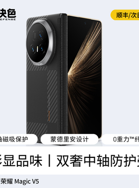 【真皮中轴双重防护】决色适用荣耀magicv5手机壳新款中轴铰链保护套magic v5折叠屏超薄凯夫拉磁吸v5外壳