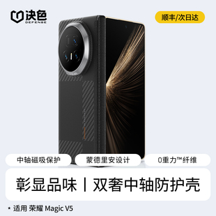 v5折叠屏超薄凯夫拉磁吸高级轻奢男v3外壳 顺丰空运 决色适用荣耀magicv5手机壳新款 中轴铰链保护套magic