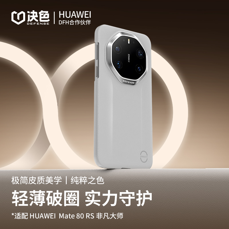 0重力™轻皮」决色适用华为mate80rs保时捷手机壳新款全包轻皮超薄80RS非凡大师防摔高级轻奢男女70rs外壳