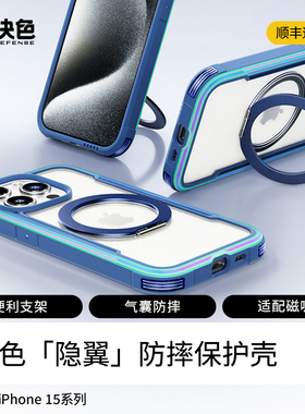 决色适用苹果15promax手机壳新款MagSafe磁吸iPhone15promax保护壳气囊防摔支架款男女情侣高级15Pro合金防护