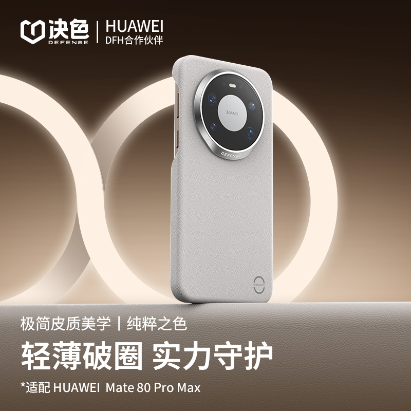 0重力™」决色适用华为mate80promax手机壳新款科技轻皮超薄磁吸Mate80pro全包防摔高级轻奢mete80保护套男