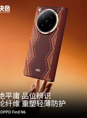 螣·权杖】适用oppofindn6手机壳凯夫拉新款中轴铰链保护findn6折叠屏超薄芳纶纤维磁吸OPPO高级商务N6外壳