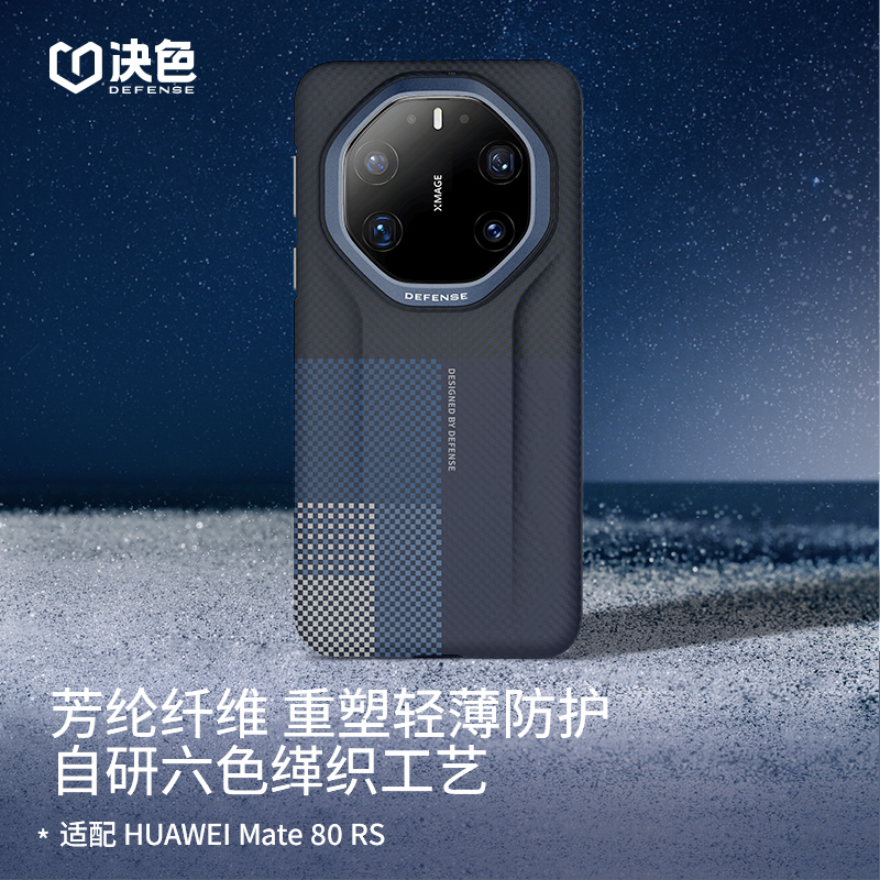 决色遥「鲲/鹏」适用华为适用华为mate80rs手机壳新款凯夫拉超薄全包80RS非凡大师芳纶纤维磁吸70rs外壳奢男