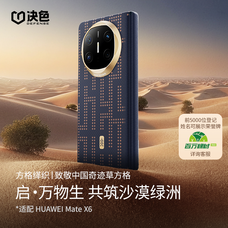 「启·万物生」决色适用华为x6手机壳新款真皮中轴铰链保护matex7超薄芳纶纤维X6典藏版折叠屏凯夫拉磁吸外壳