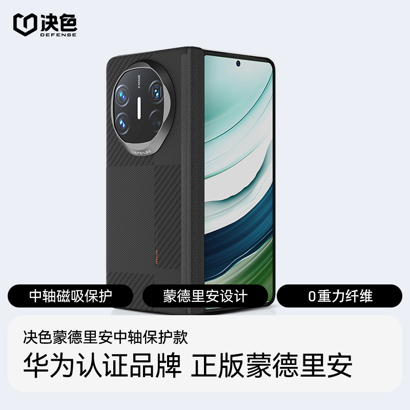 「双重有效防护」决色适用华为matex7凯夫拉手机壳新款中轴铰链磁吸保护套X6典藏版超薄折叠屏全包商务男外壳