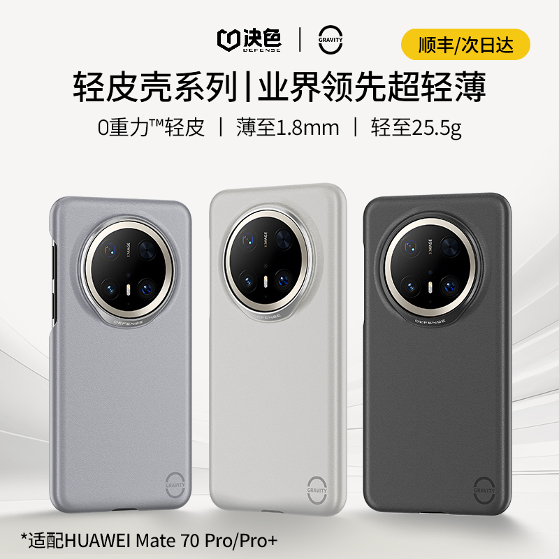 决色适用于华为mate70pro手机壳新款科技轻皮超薄防摔保护套Mate70Pro+磁吸高级感时尚女外壳
