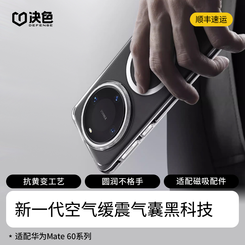 华为mate60pro透明手机壳