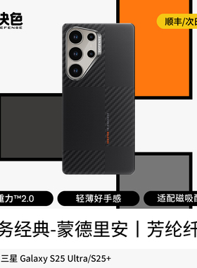 决色适用三星S25Ultra手机壳新款S25+凯夫拉芳纶纤维保护壳磁吸超薄全包散热商务简约男士高端Galaxy s25