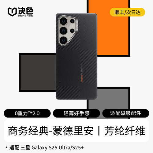 决色适用三星S25Ultra手机壳新款S25+凯夫拉芳纶纤维保护壳磁吸超薄全包散热商务简约男士高端Galaxy s25