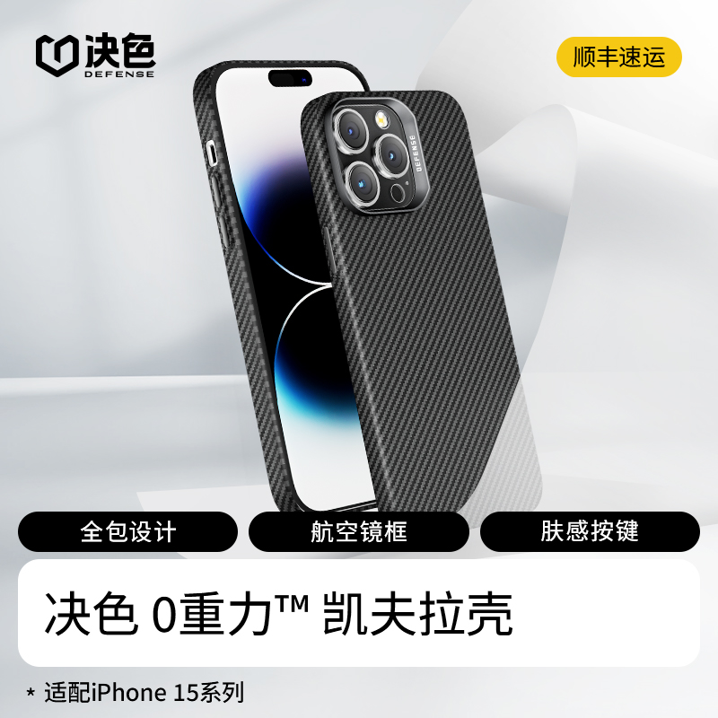 决色适用苹果15Promax手机壳凯夫拉磁吸magsafe超薄全包iPhone14promax新款保护壳碳纤维男生高级感15pro商务 3C数码配件 手机保护套/壳 原图主图