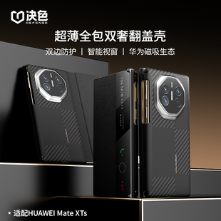决色适用华为matexts非凡大师手机壳新款芳纶纤维凯夫拉XTs三折翻盖中轴铰链保护壳智能视窗全包磁吸防摔男女