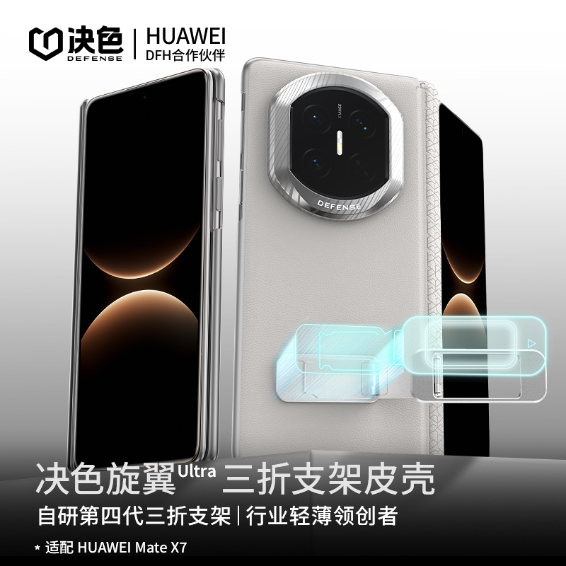 「新款旋翼支架」决色适用华为matex7手机壳折叠屏x7典藏版超薄磁吸中轴全包防摔三折叠皮质保护套高级男外壳