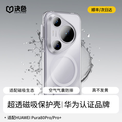 适用华为Pura80pro透明手机壳