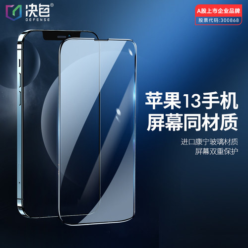 适用苹果13康宁钢化膜